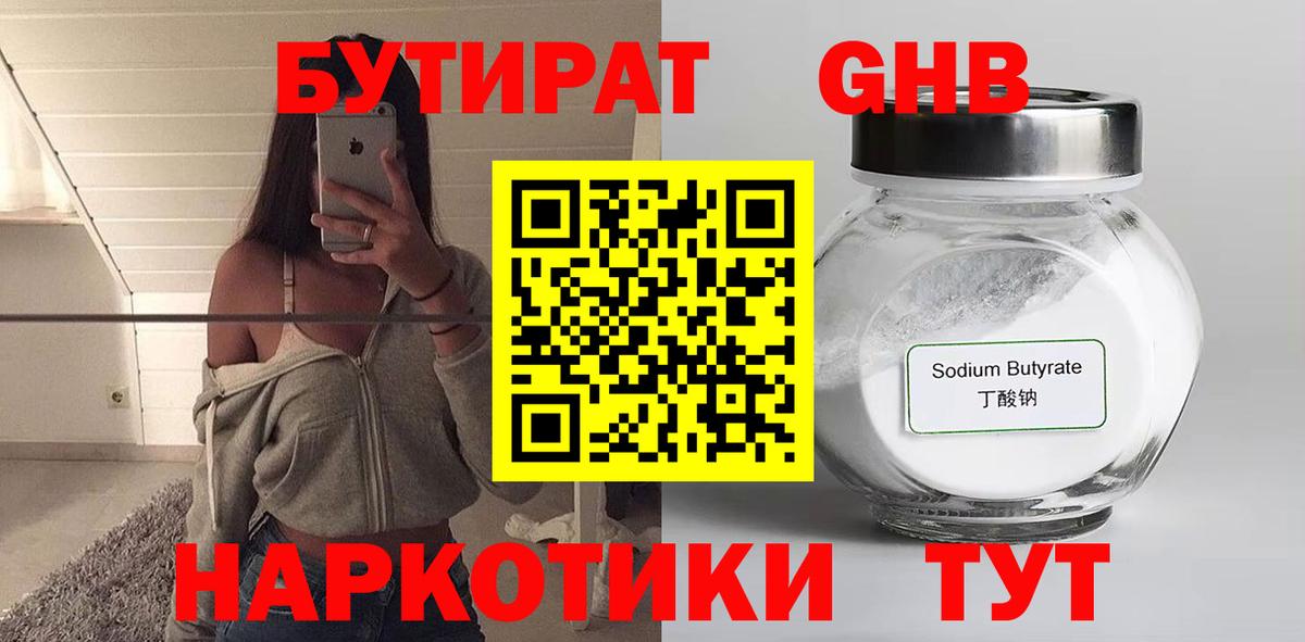 Бутират бутандиол Богородск