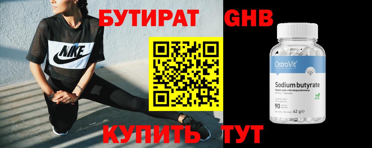 Богородск  БУТИРАТ бутик  Бутират  Вход с VPN 
