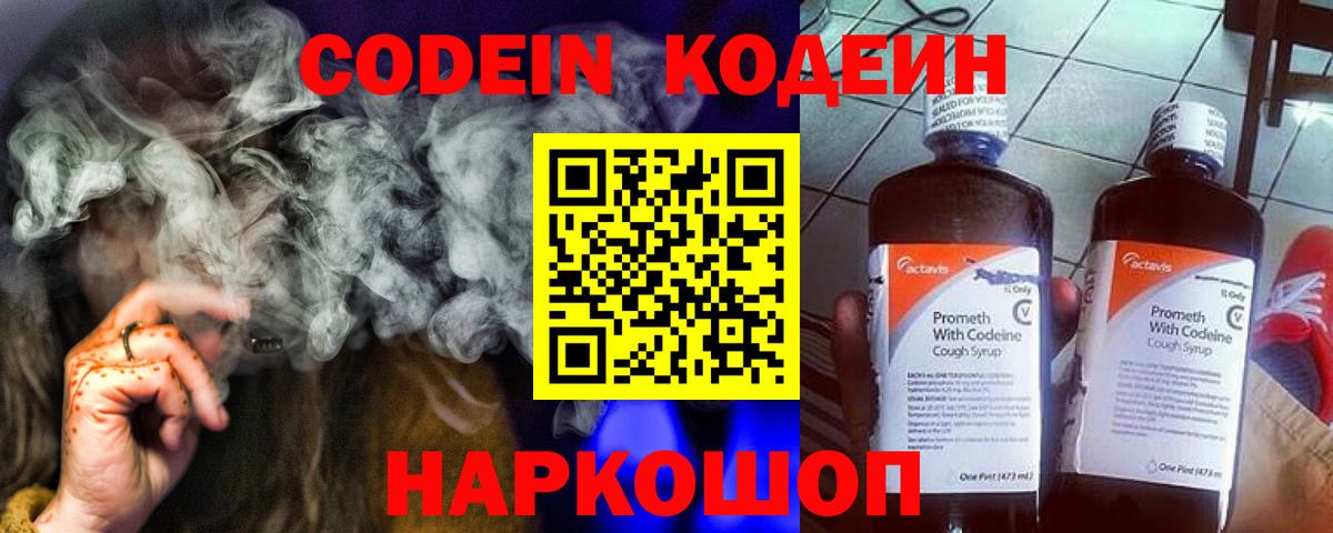 даркнет сайт  Codein Purple Drank  Кодеиновый сироп Lean напиток Lean (лин)  Вход с VPN  Богородск 