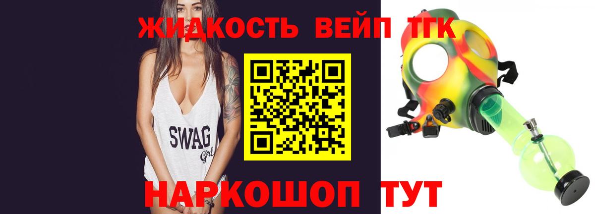 Дистиллят ТГК вейп с тгк Богородск
